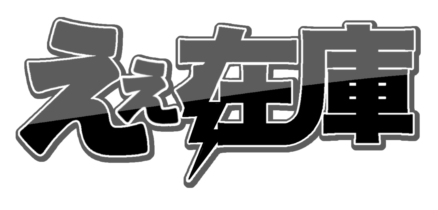 Aぇ在庫 ロゴ